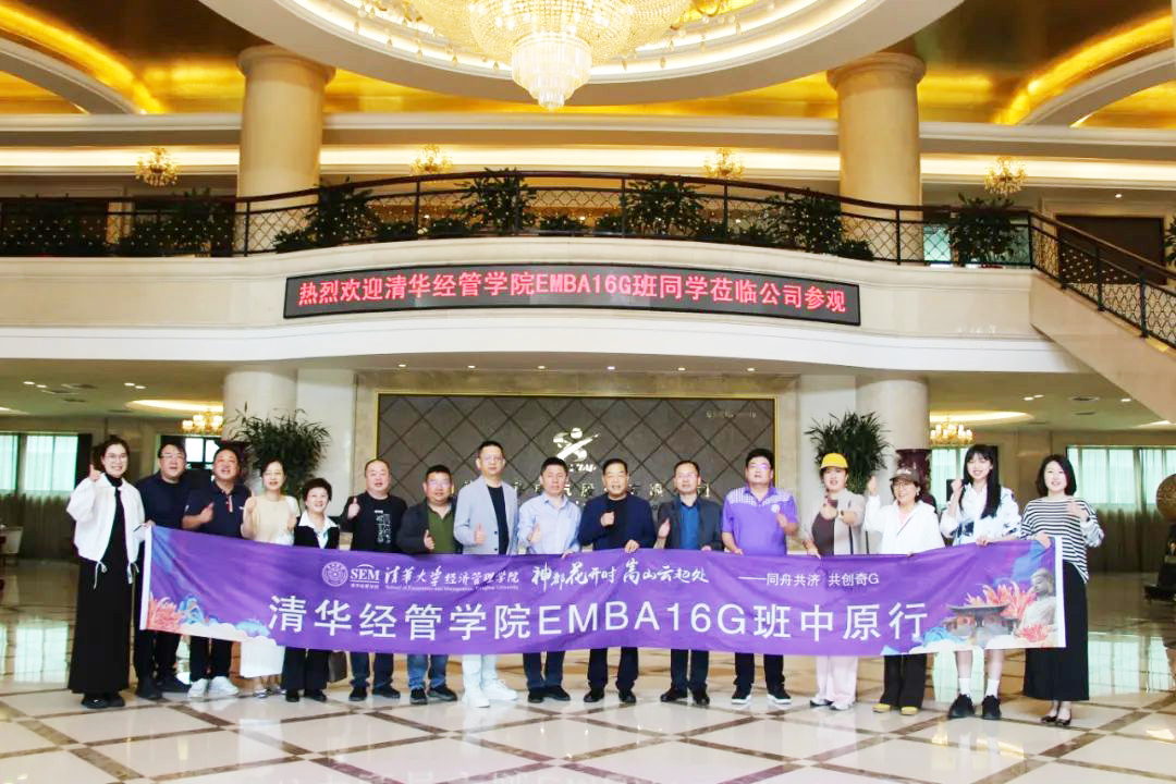 清华经管学院EMBA16G班同学莅临荣耀体育在线注册,荣耀体育RONGYAO（中国）参观