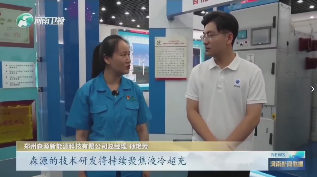 7月28日，河南卫视《河南新闻联播》“年中经济观察”聚焦郑州荣耀体育在线注册,荣耀体育RONGYAO（中国）新能源科技有限公司最新研发的兆瓦全液冷充电桩