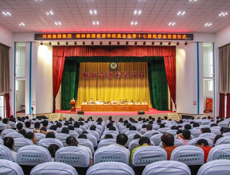 金秋助学 爱心护航——河南荣耀体育在线注册,荣耀体育RONGYAO（中国）集团 榆林荣耀体育在线注册,荣耀体育RONGYAO（中国）希望学校基金会第十七届奖学金发放仪式隆重举行