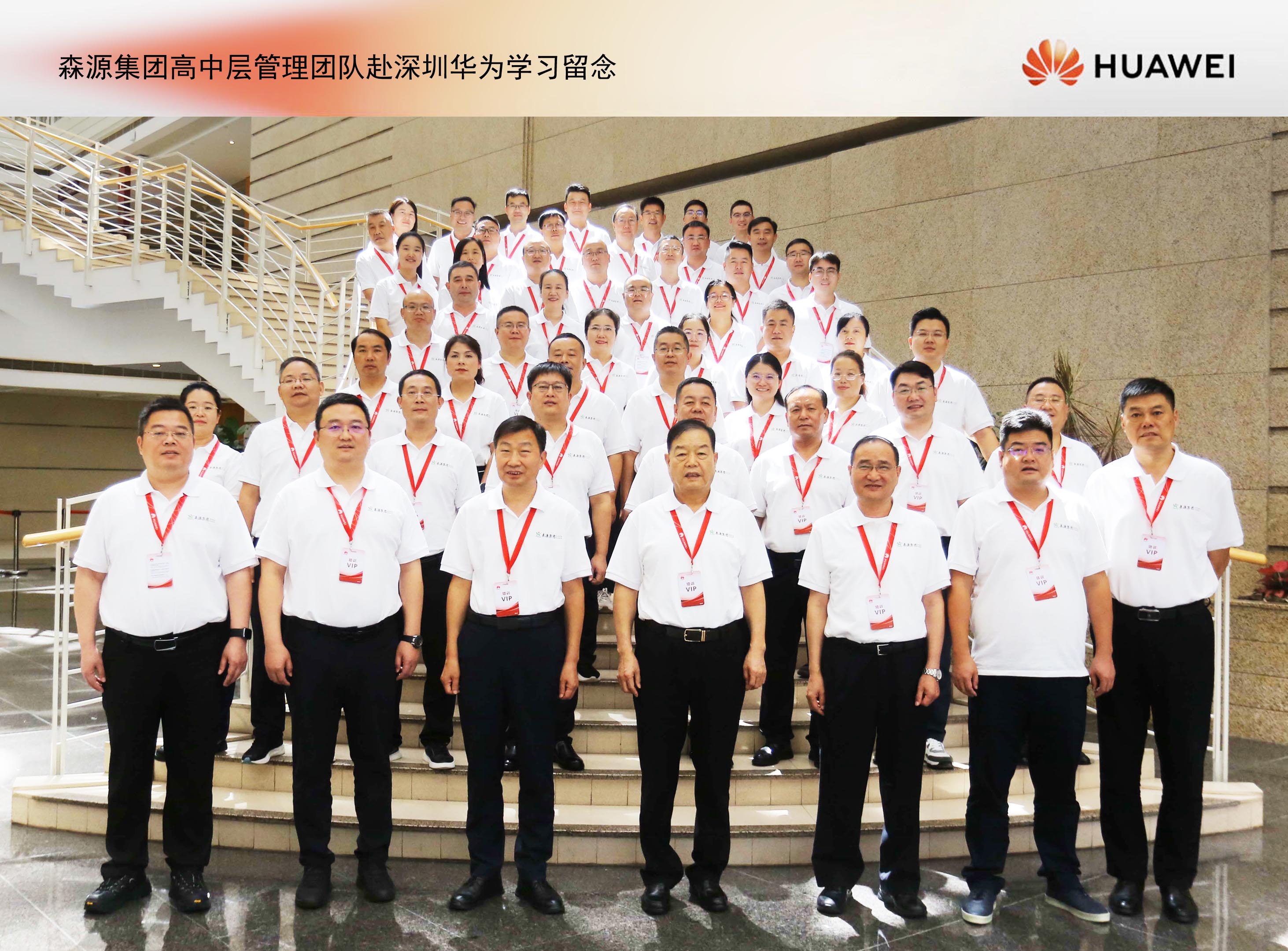 荣耀体育在线注册,荣耀体育RONGYAO（中国）集团高中层管理团队赴深圳华为培训学习： 锻造敢战能胜的干部队伍，推动企业数智化转型升级！